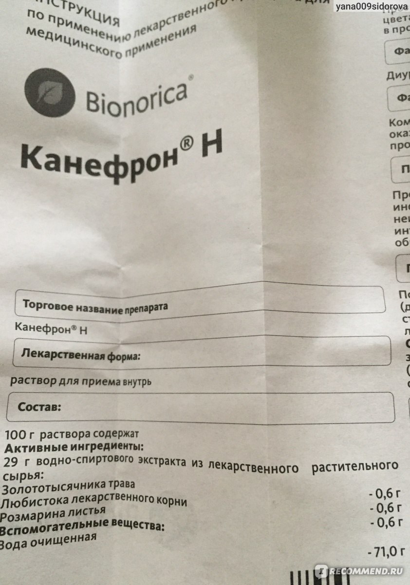 Уронефрил. Канефрон таб показания. Канефрон н таблетки доза. Канефрон состав препарата капли. Таблетки канефрон показания.