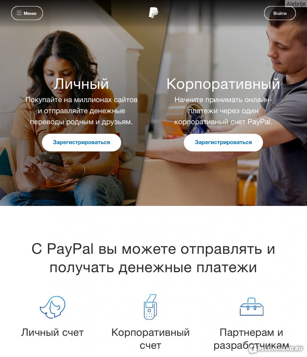 Платежная система Paypal - «Самый быстрый и удобный способ перевести  небольшие суммы из-за границы, расплатиться за международную покупку или  получить деньги от иностранного покупателя!» | отзывы