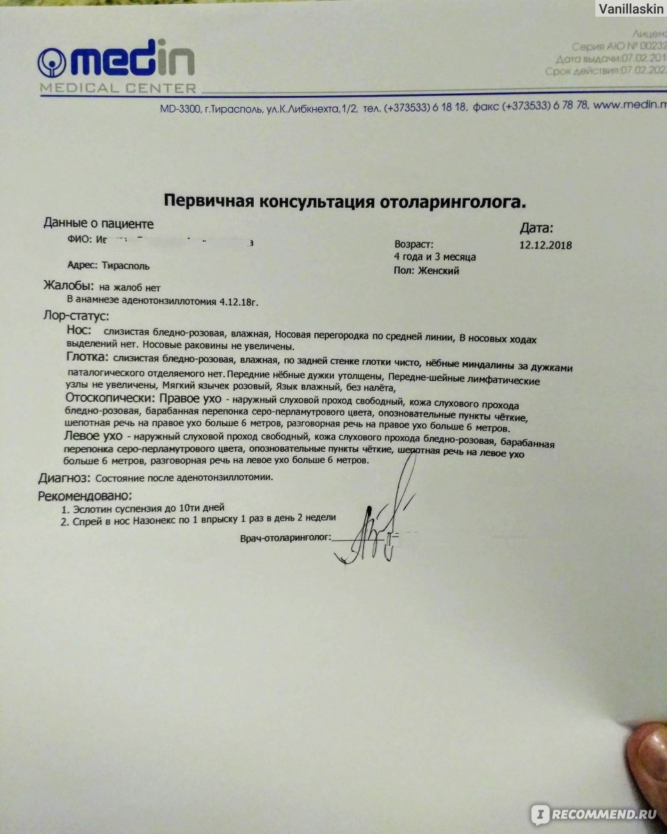 Удаление аденоидов - «Сон, ставший явью. Долгая двухлетняя борьба,  закончившаяся операцией. Процедура, возможно, положительным образом  повлиявшая на здоровье дочки.» | отзывы