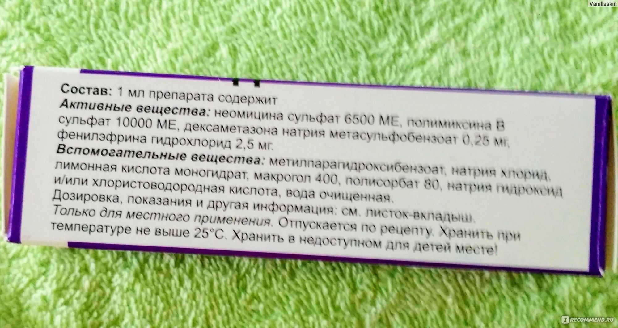 Спрей назальный World Medicine Неладекс-НС - «Работает, помогает справиться  с бактериальной инфекцией, но щипет!!)))» | отзывы