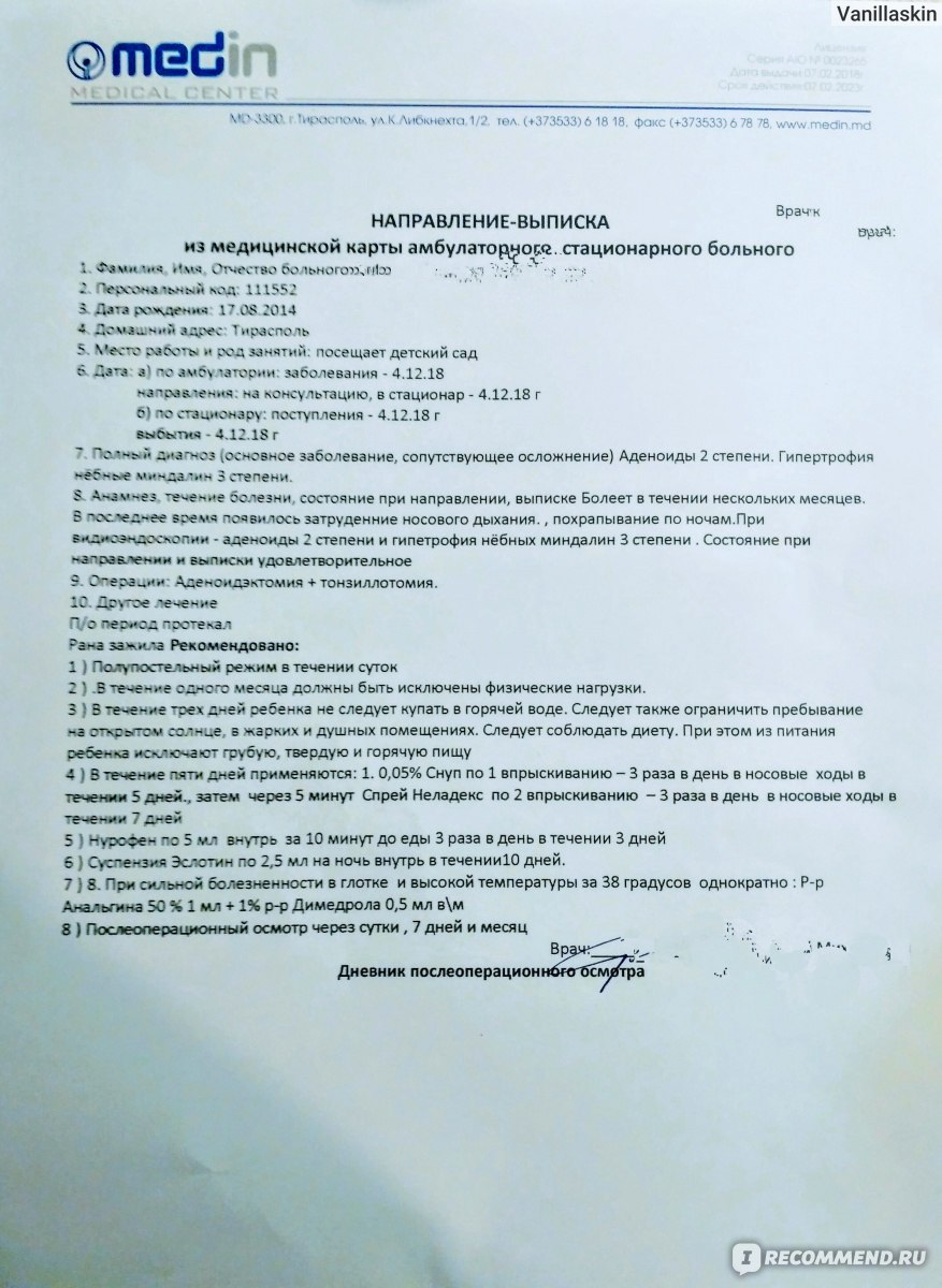 Удаление аденоидов - «Сон, ставший явью. Долгая двухлетняя борьба,  закончившаяся операцией. Процедура, возможно, положительным образом  повлиявшая на здоровье дочки.» | отзывы