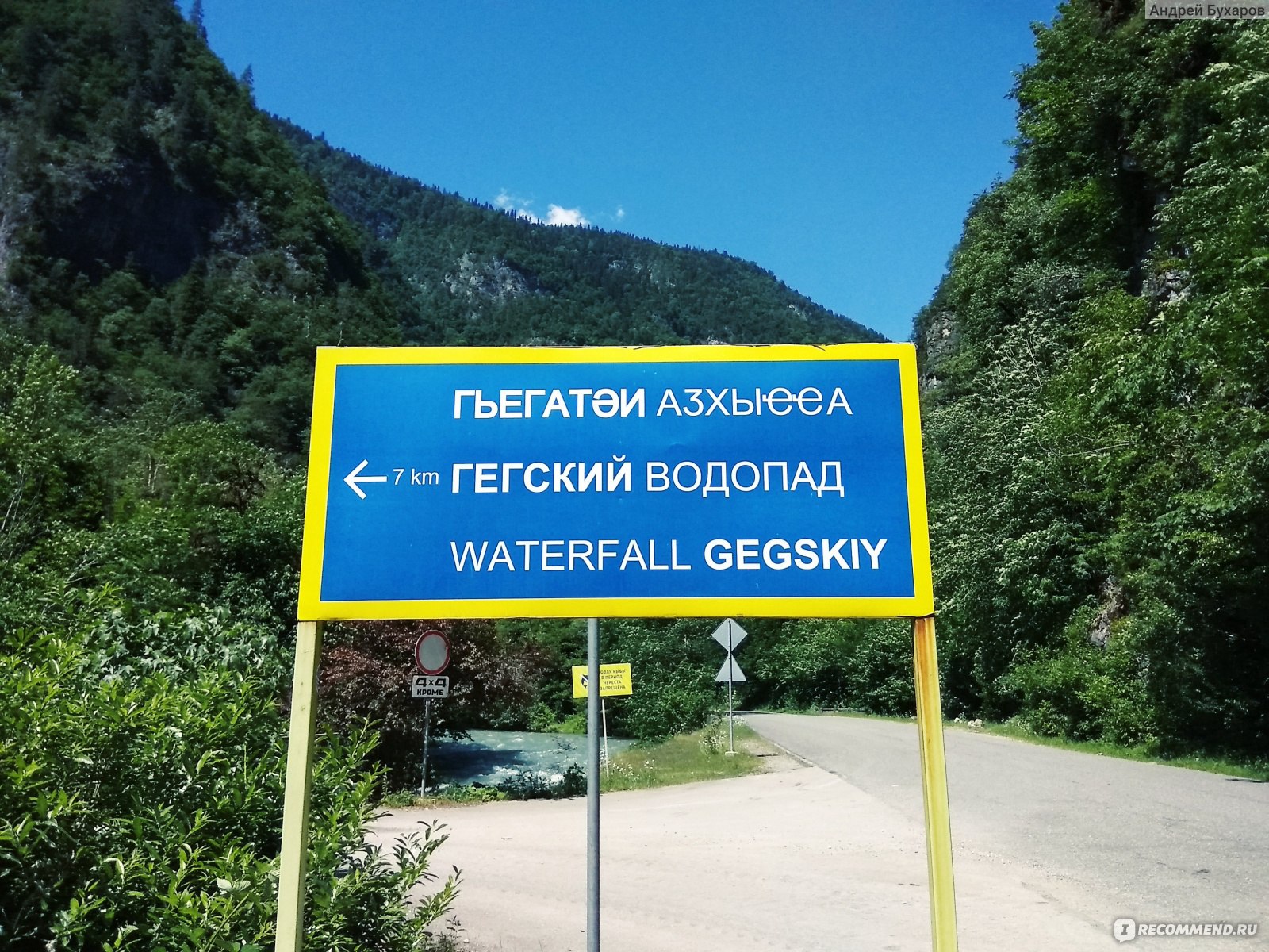 Гегский водопад Абхазия на карте