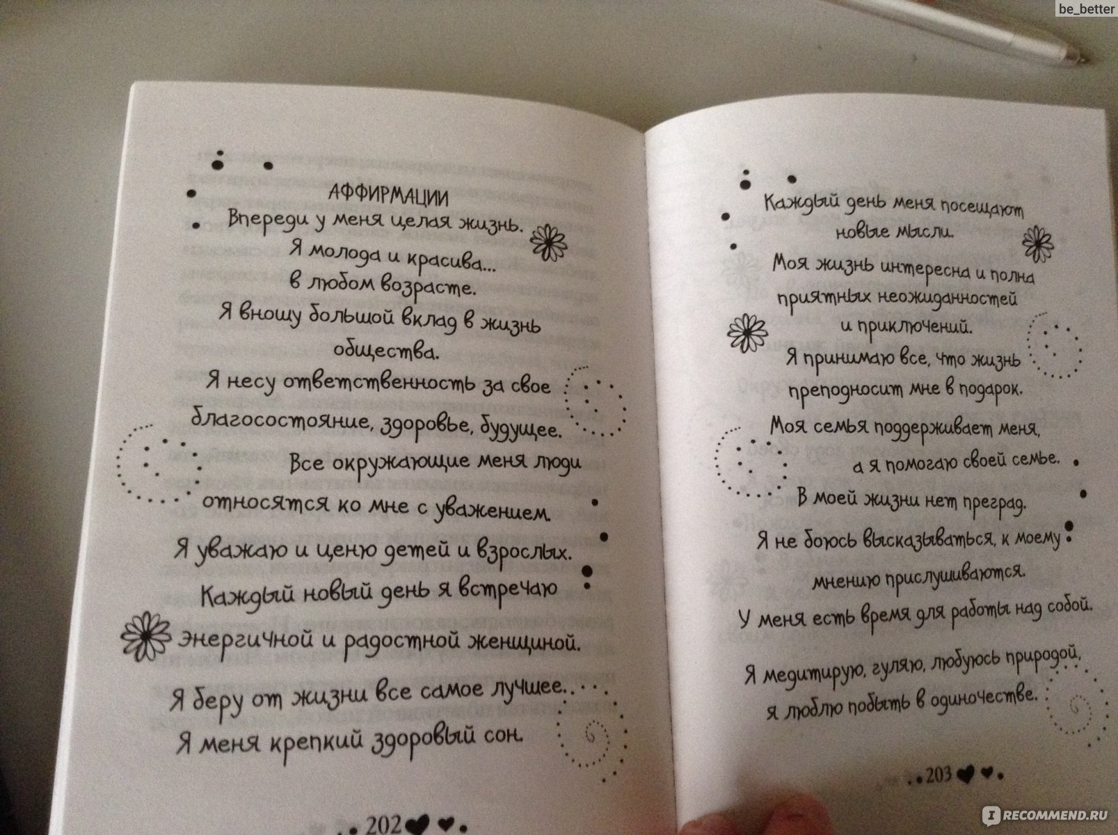 Мудрость женщины. Луиза Хей - «Дань моде, или как начать  совершенствоваться. Популярная Луиза Хей и точка мнения заядлого (это я)  читателя психологии» | отзывы