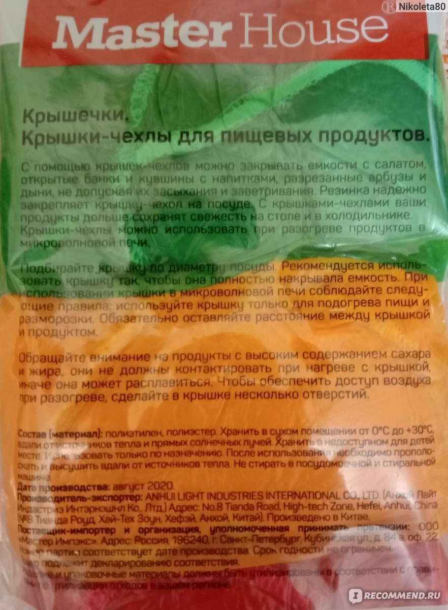 Крышка-чехол для пищевых продуктов Master house 9 штук - «Оказалось ...