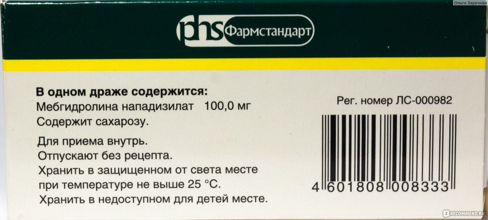 Средства для лечения аллергии Фармстандарт Диазолин (Мебгидролин) - «Ярко  выраженное противоаллергическое действие.» | отзывы