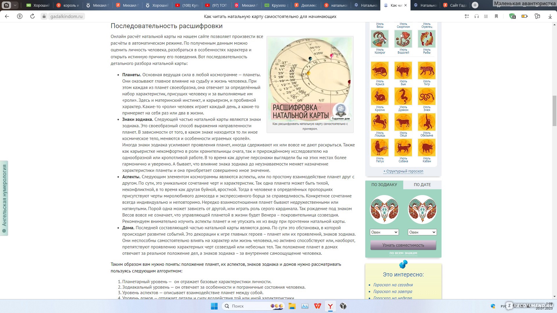 Сайт Гадалкин дом - «Для чего нужна натальная карта? Чем отличается от  гороскопов? Что такое аспекты, Асцендент, положение Домов планет, Парс  Фортуны и Хирон? Насколько точно она описала мою жизнь?» | отзывы