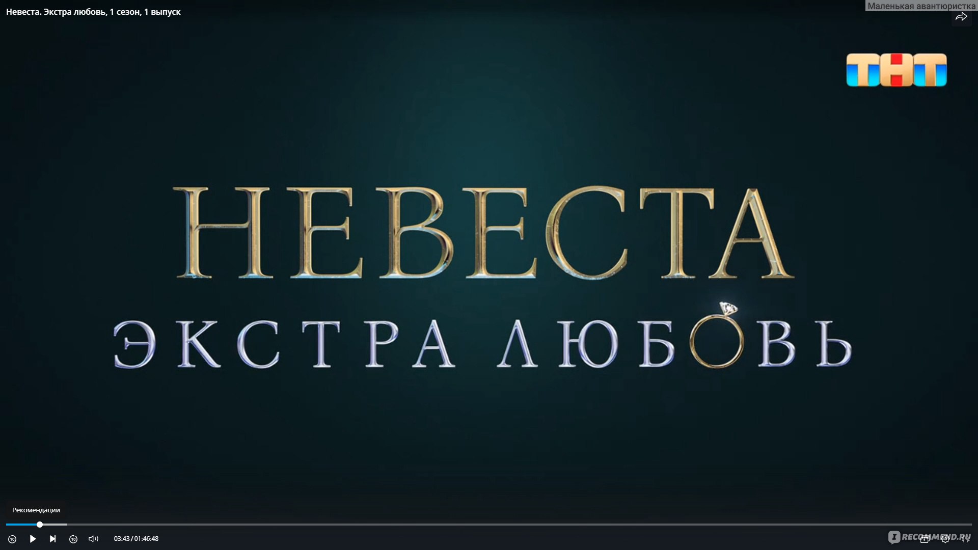 Невеста. Экстра любовь - «Что это? Новый Холостяк или продолжение Битвы  экстрасенсов? » | отзывы