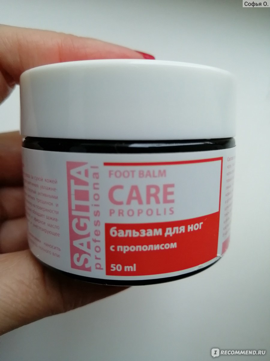 Бальзам для ног Sagitta с прополисом Care Propolis - «Ваши пяточки  обязательно скажут Вам 