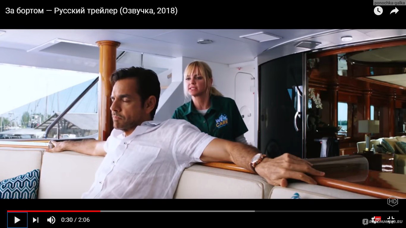 За бортом / Overboard (2018, фильм) - «Достойный римейк фильма 1987 года -  на протяжении всего фильма улыбка не сойдет с вашего лица» | отзывы