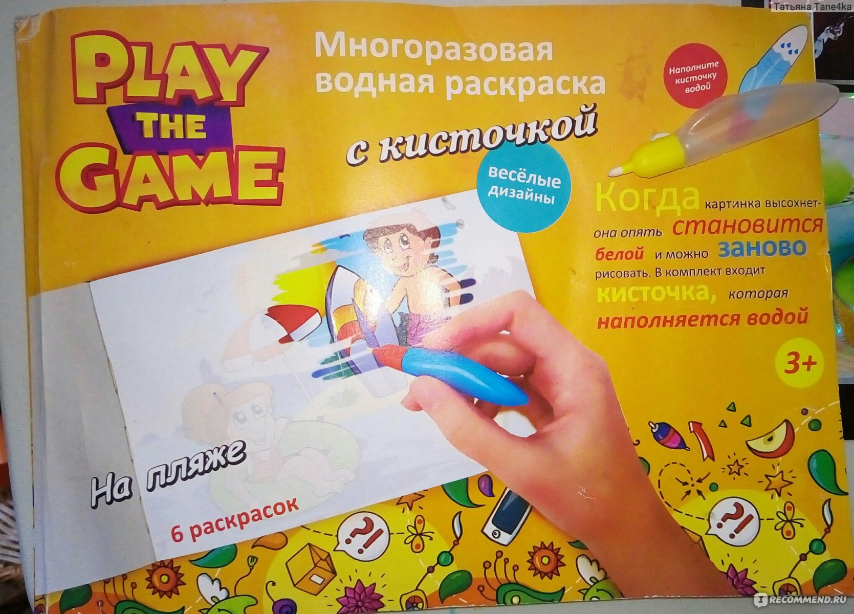 Многоразовая водная раскраска с кисточкой Play the Game, артикул E-CSL008.  - «Для разнообразия нормальный вариант» | отзывы