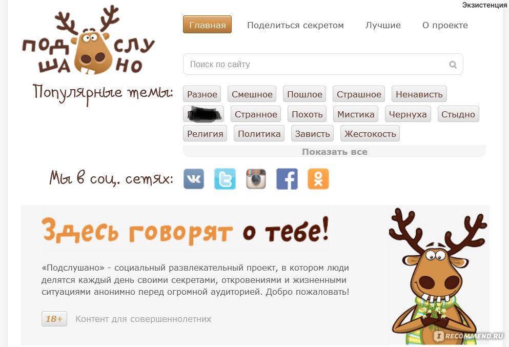 подслушано обложка для группы. весенний олень подслушано. подслушано логотип. Ideer. подслушано здесь говорят.