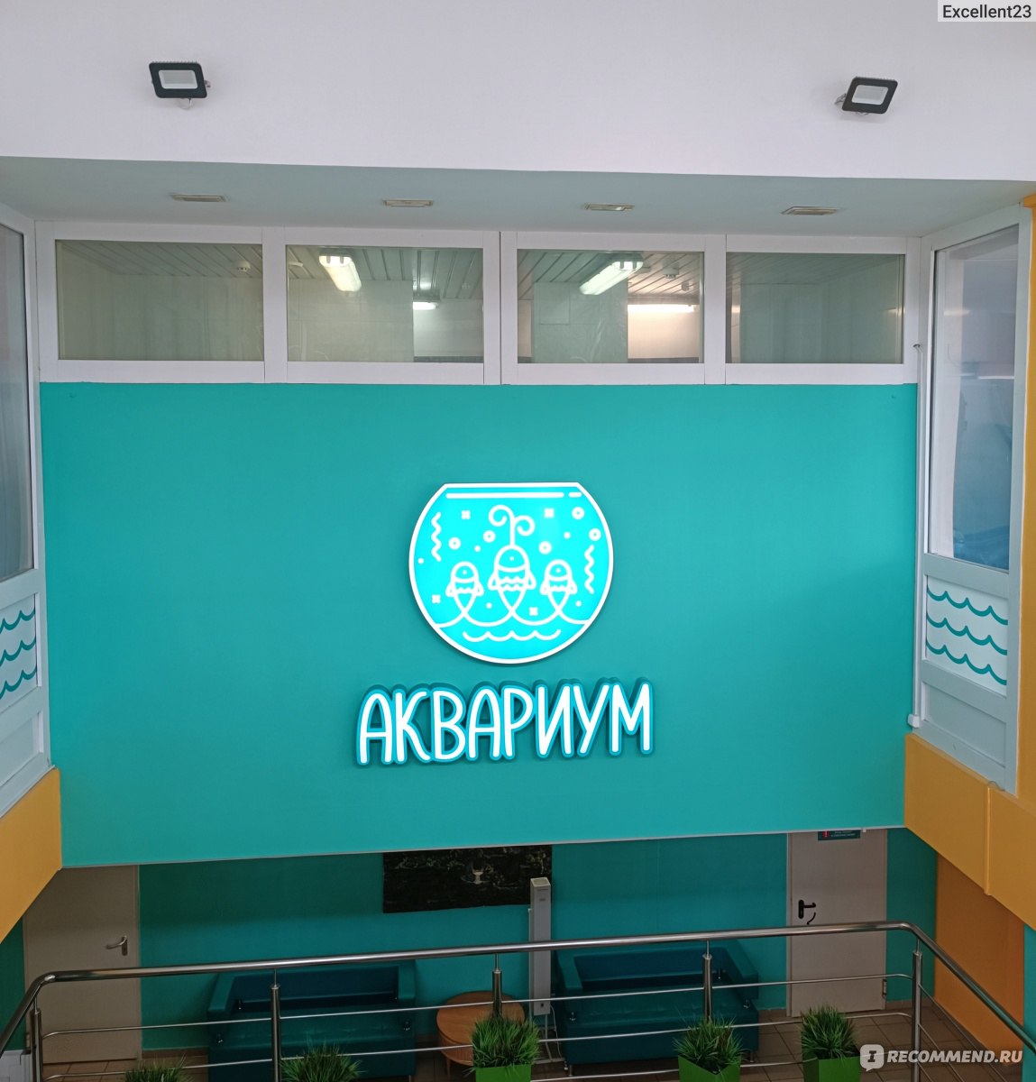 аквапарк аквариум