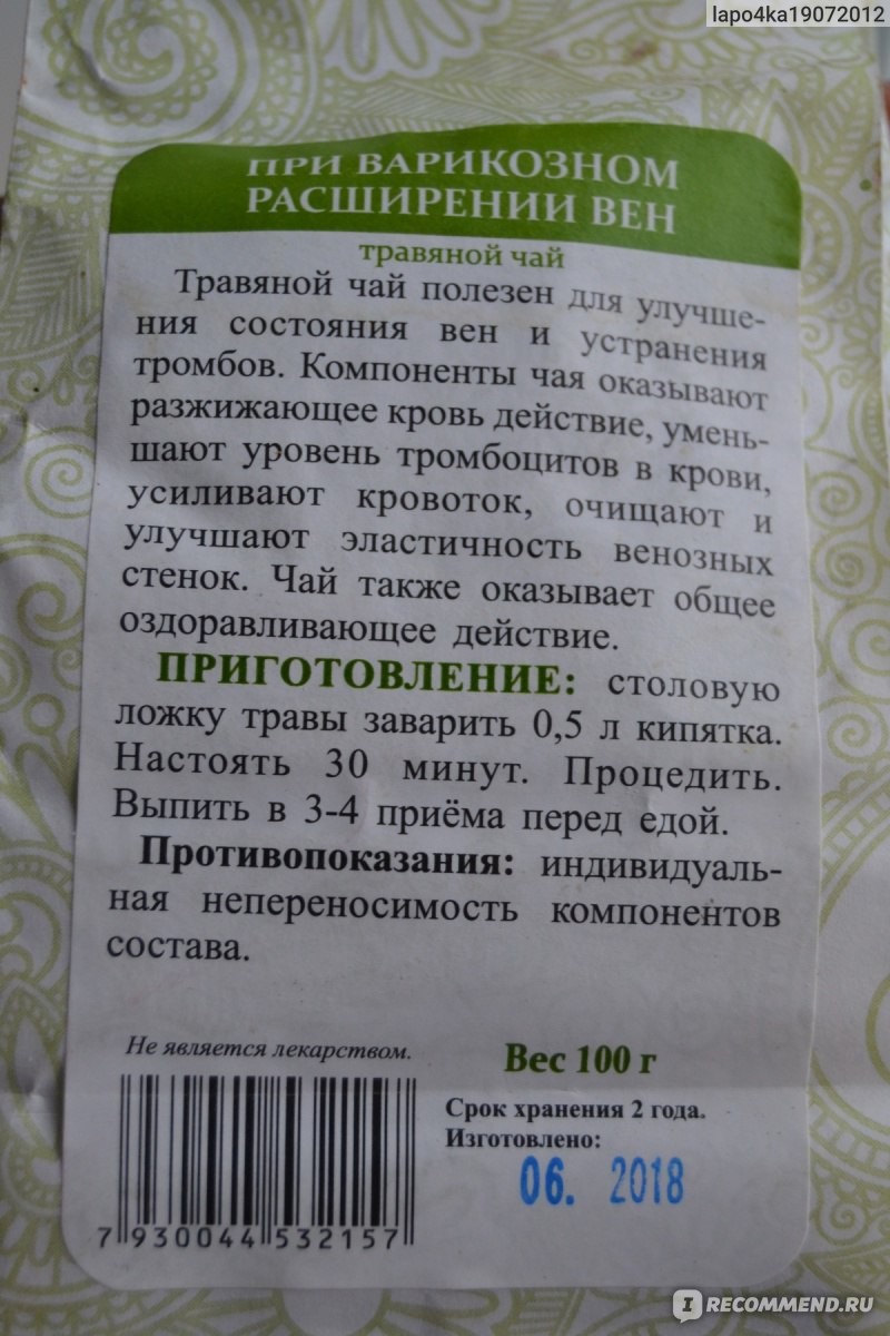 Чай травяной при варикозном расширении вен, тромбофлебите - «Профилактика и  лечение варикоза при беременности!» | отзывы