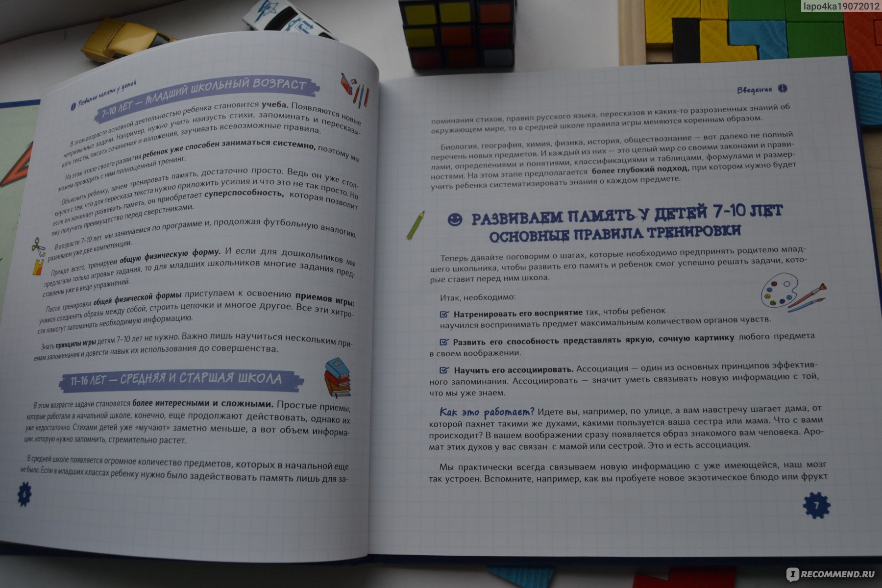 Книга о том, как тренировать память у детей 7-10 лет» Шамиль Ахмадуллин -  «Книга, которая поможет тренировать память у детей 7-10 лет.» | отзывы