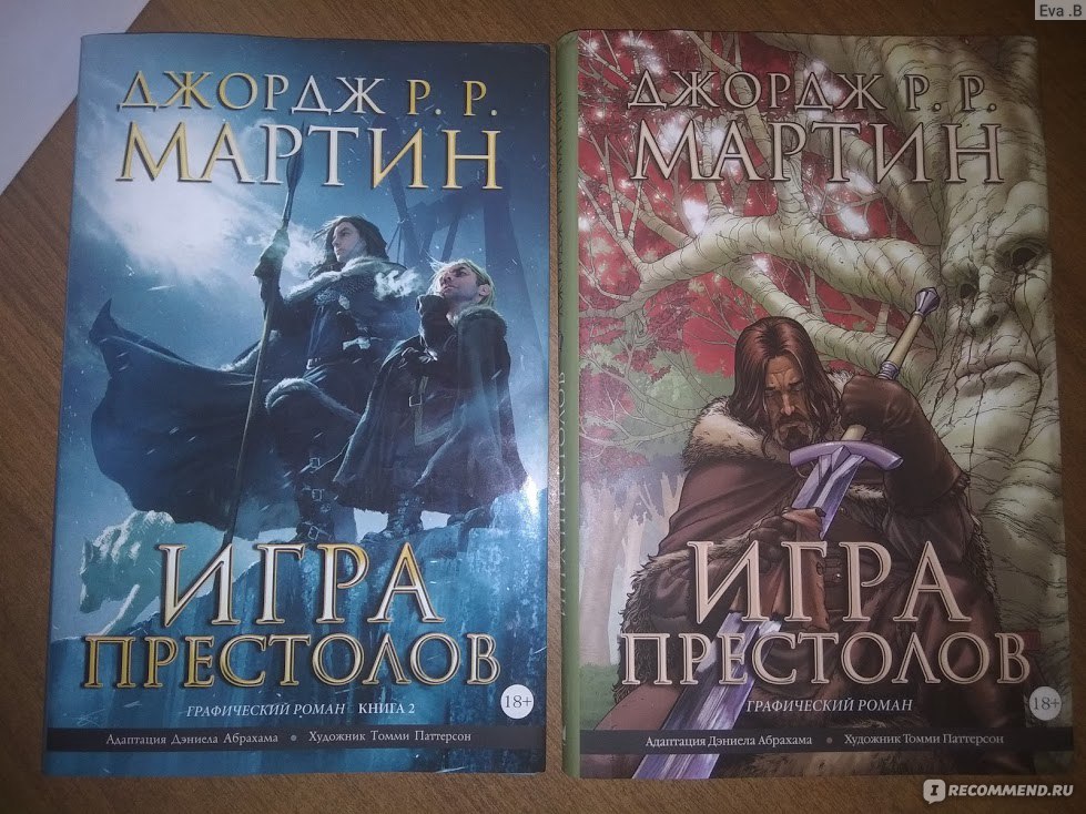 Песнь льда и пламени аудиокнига слушать. Джордж Мартин игра престолов графический Роман. Дом дракона книга Джордж Мартин. Графические романы Джорджа Мартина. Игра престолов. Графический Роман. Книга 3.