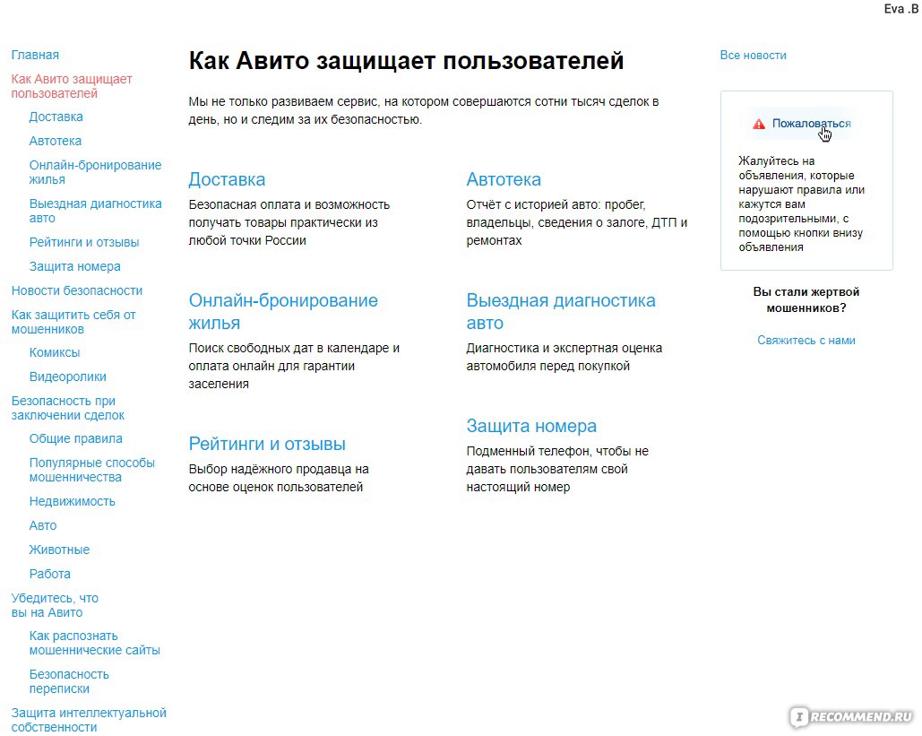 Avito.ru» - Авито - бесплатные объявления - «7 лет на сайте. Моя история  как дарителя, покупателя, а так же продавца. Советы от сайта как не попасть  в лапы мошенников.» | отзывы