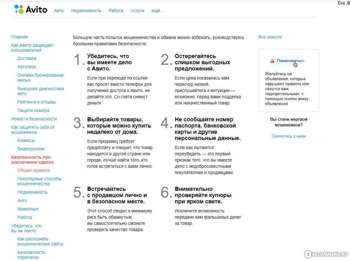 Avito.ru» - Авито - бесплатные объявления - «7 лет на сайте. Моя история  как дарителя, покупателя, а так же продавца. Советы от сайта как не попасть  в лапы мошенников.» | отзывы