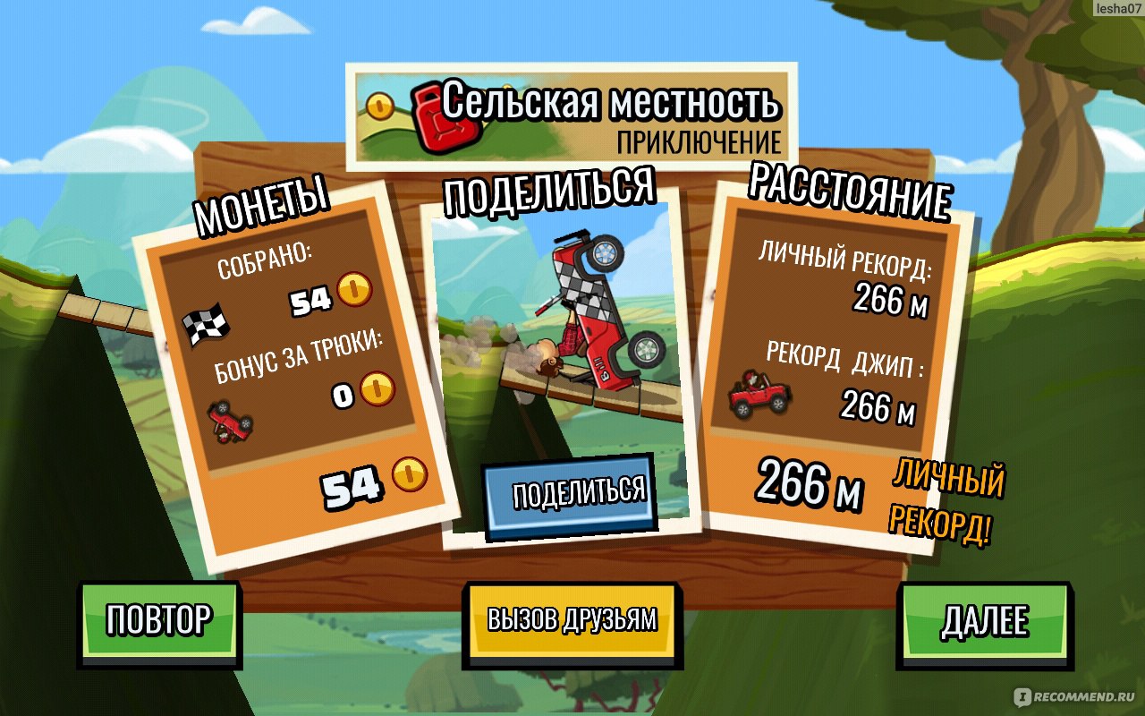 Компьютерная программа Hill Climb 2 - «Классная игра для Android! Для тех,  кто любит дух соперничества! Скрины игры» | отзывы