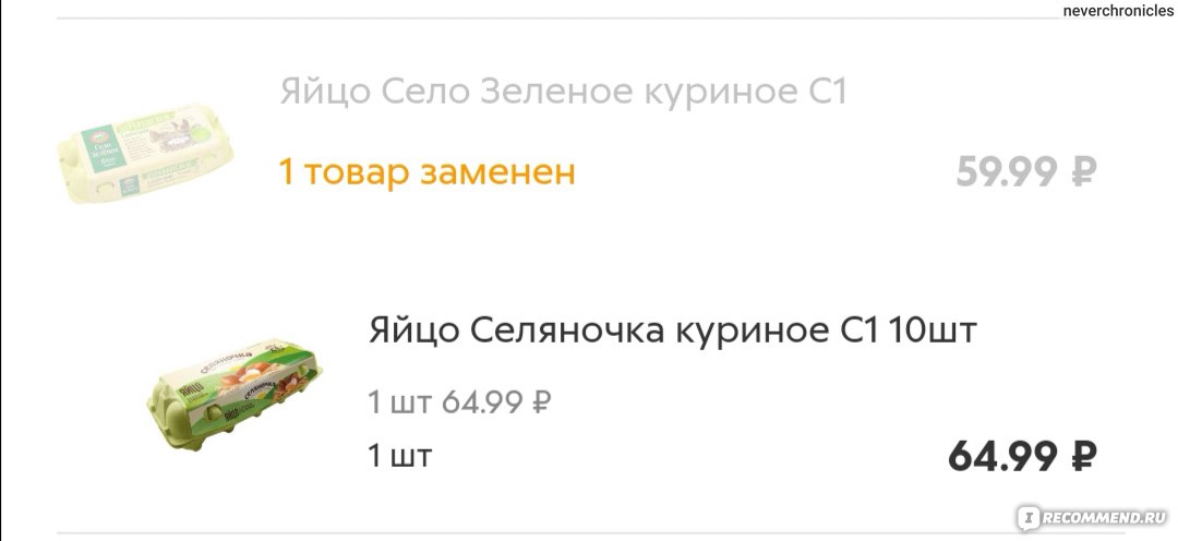 Замена товаров в приложении доставка Пятёрочка