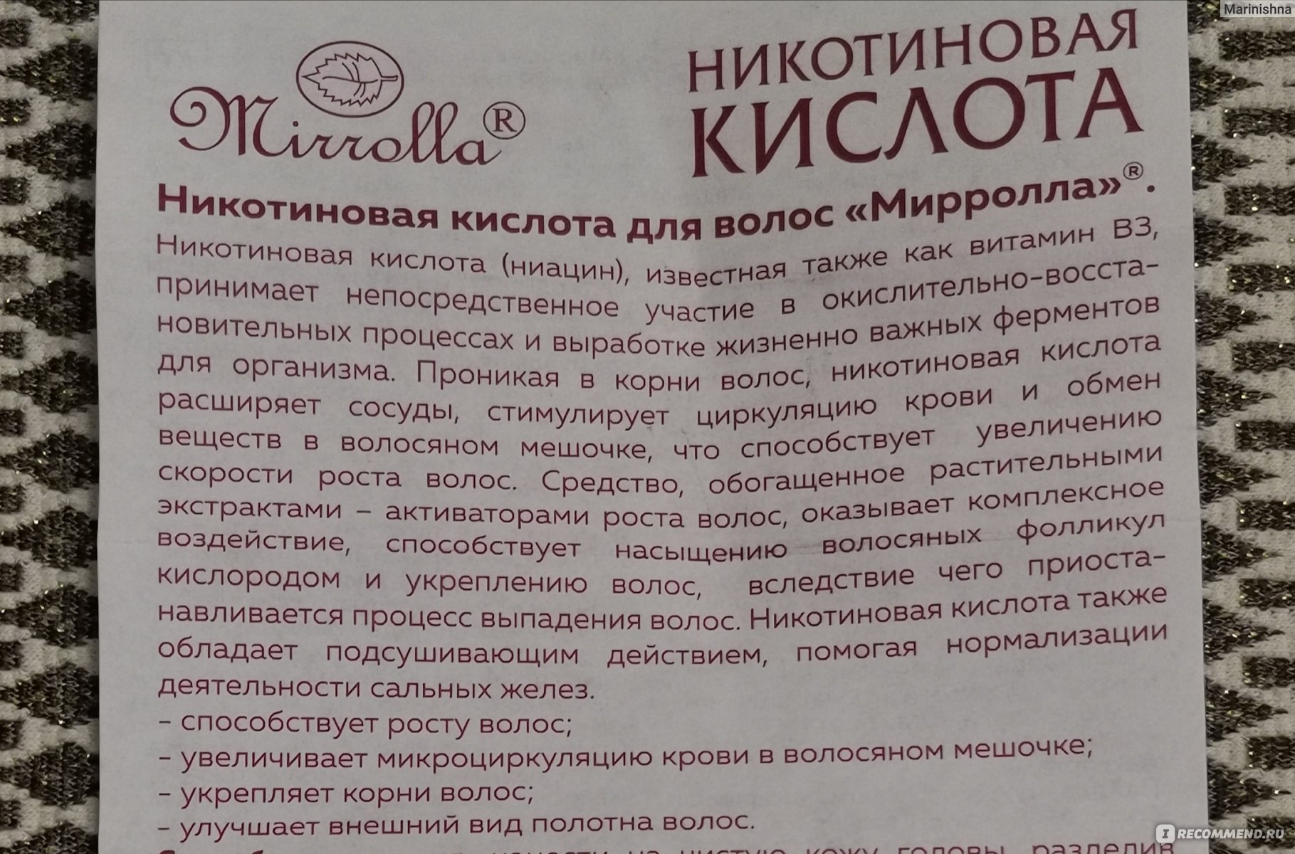Никотиновая кислота для орхидей. Никотинка для волос пфк. Mirrolla ополаскиватель для волос янтарная кислота для волос. Никотиновая кислота в ампулах для орхидей. Никотиновая кислота для орхидей.