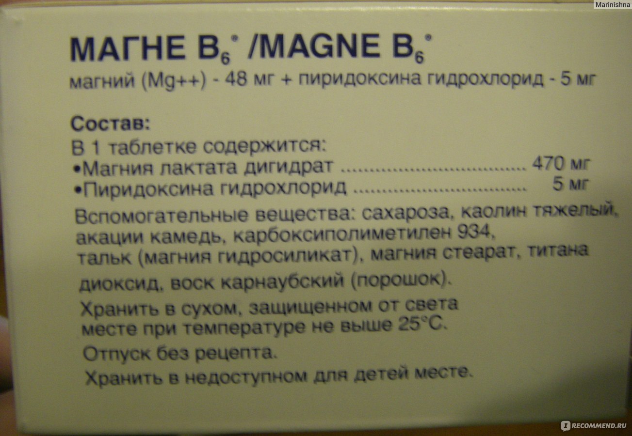 Как пить магний после еды или до. Магния лактат пиридоксина гидрохлорид таблетки. Магния лактат дигидрат + пиридоксин. Магния лактат дигидрат пиридоксина гидрохлорид. Магний для профилактики.