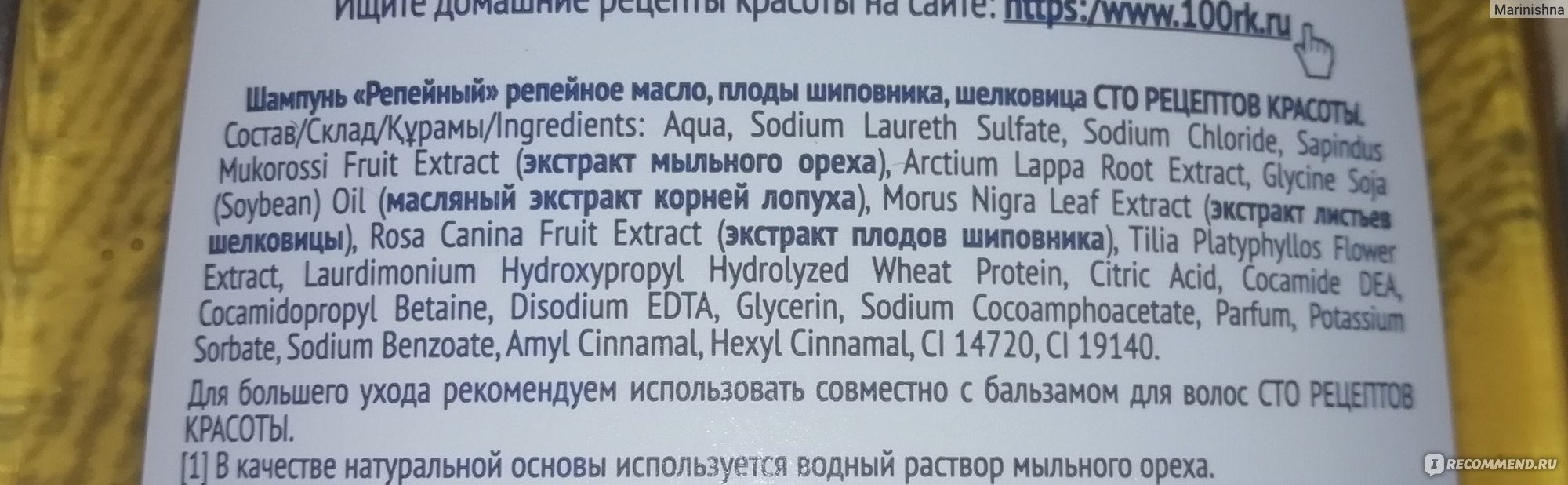 Шампунь Сто рецептов красоты Репейник & Шелковица - «Достойная новинка,  лучше многих как в линейке, так и среди других шампуней данной категории.»  | отзывы