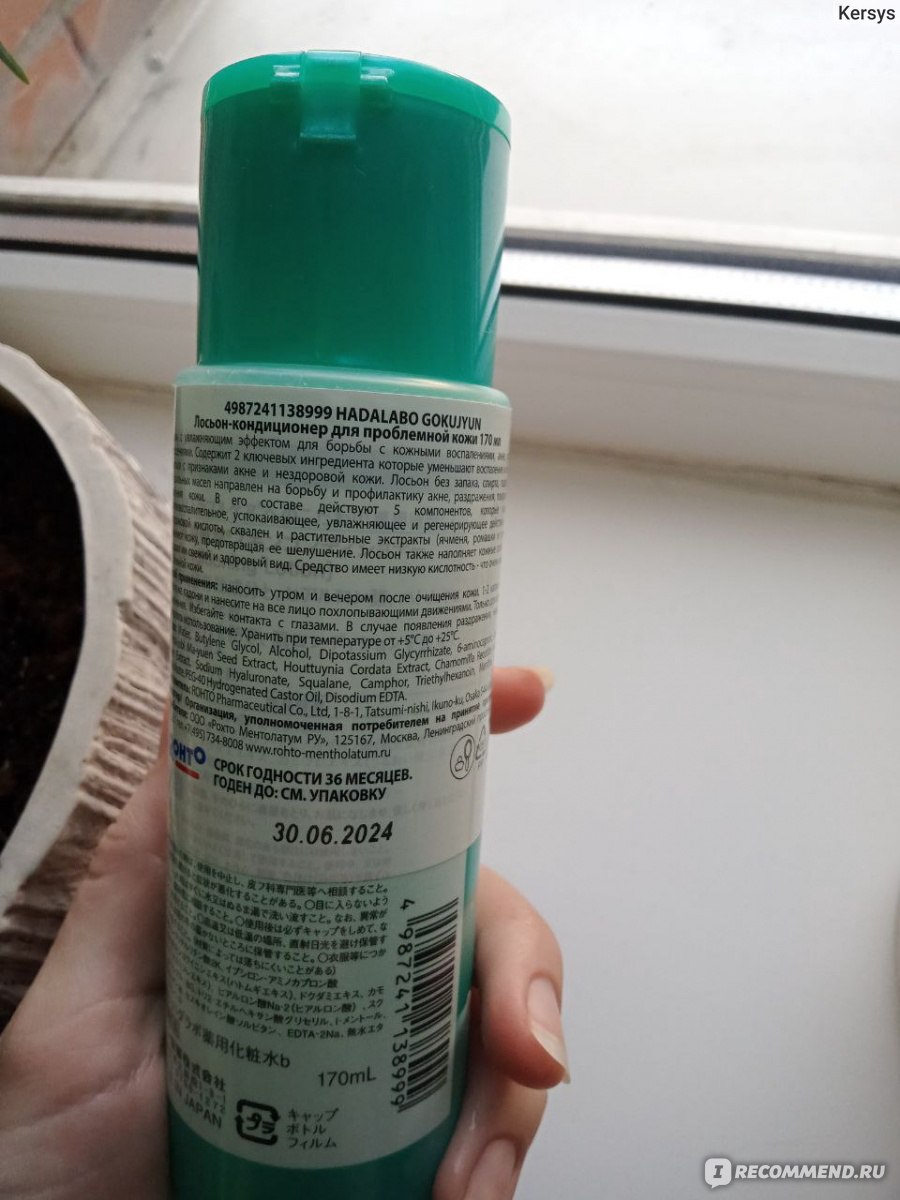 Лосьон для лица Hada Labo Medicated gokujyun skin conditioner - «HADA ...