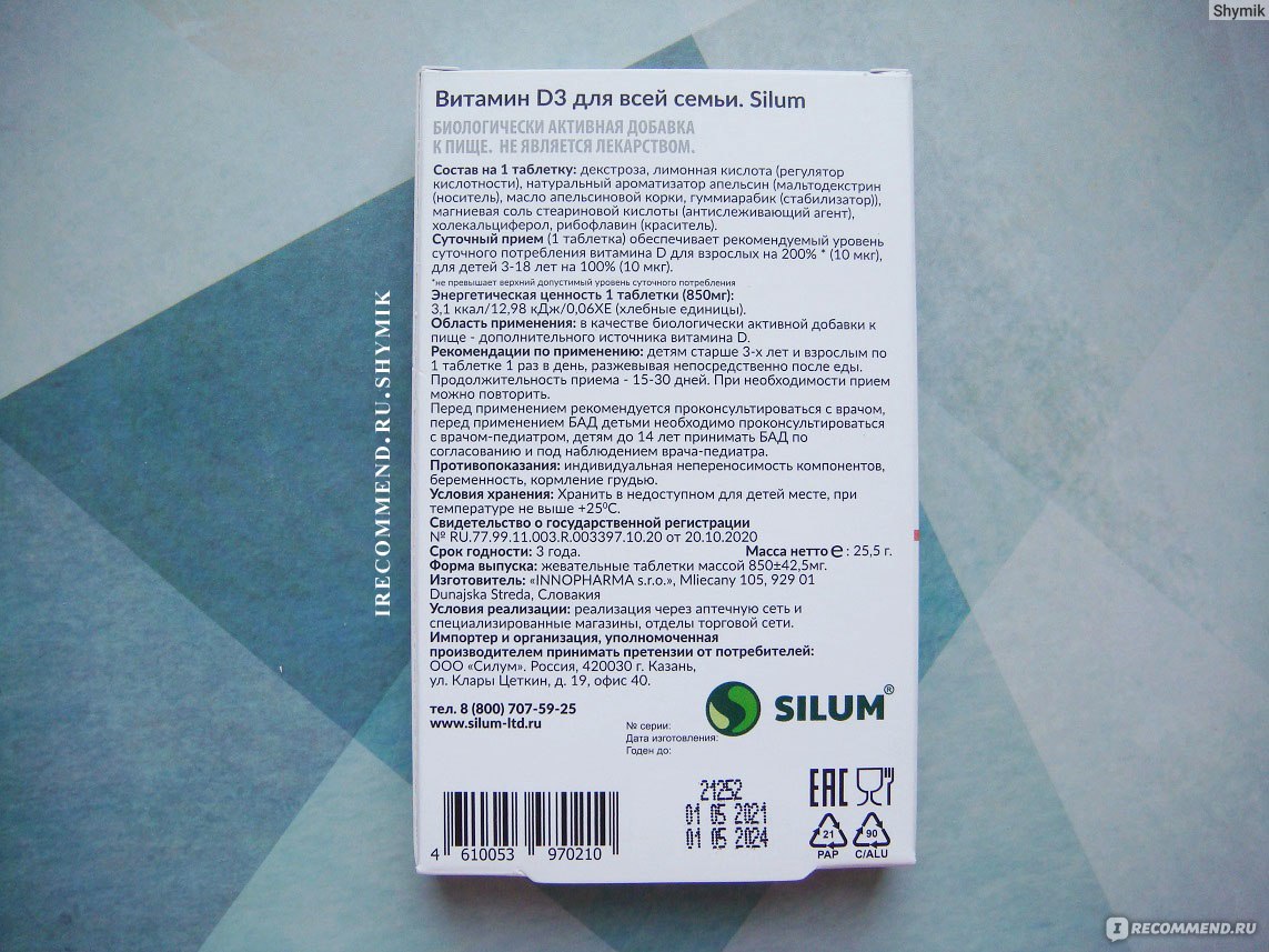 Ультра д витамин д3 таблетки жевательные инструкция. Витамин д3 силум. Витамин д3 + к2 таблетки жевательные. Силум d3 таблетки. Витамин d3 для всей семьи Silum таб жевательные 850мг n30.