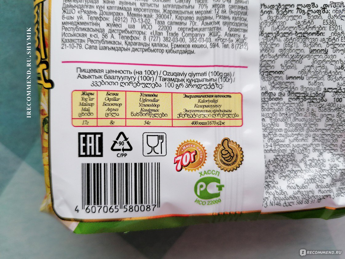 срок годности лапши. срок годности лапши. лапша роллтон этикетка. состав специй доширака. срок годности лапши.