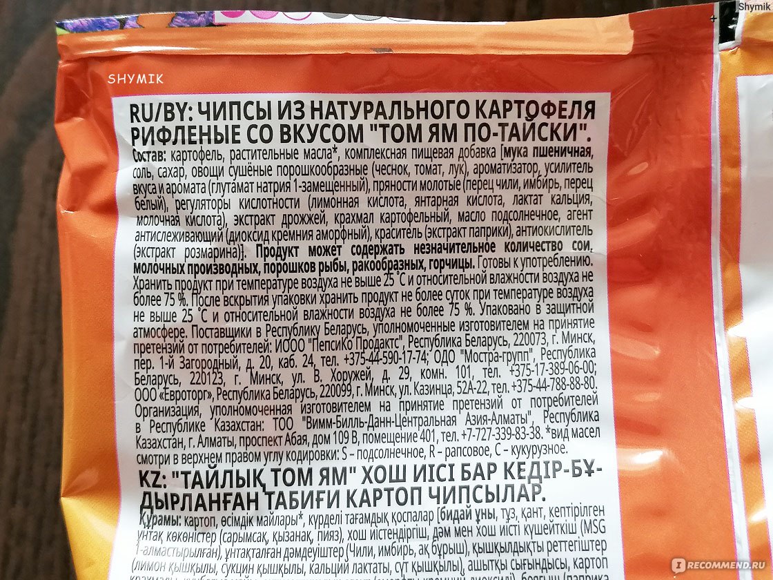 Lays том ям по тайски отзывы