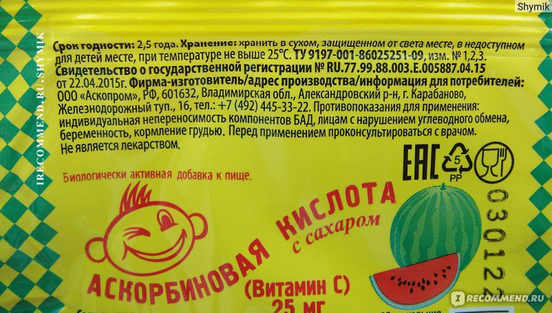 Аскорбинка слушать. Аскорбиновая Аскопром. Аскорбинка Аскопром. Аскорбиновая кислота Аскопром Арбуз. Аскорбиновая кислота этикетка.