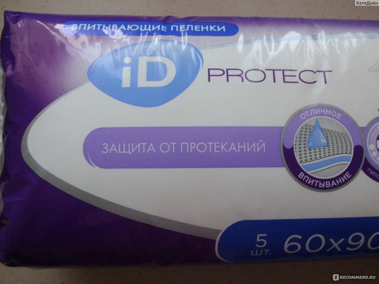 Одноразовые пеленки Ontex id protect впитывающие - «Нужны ли в роддом  одноразовые пеленки» | отзывы