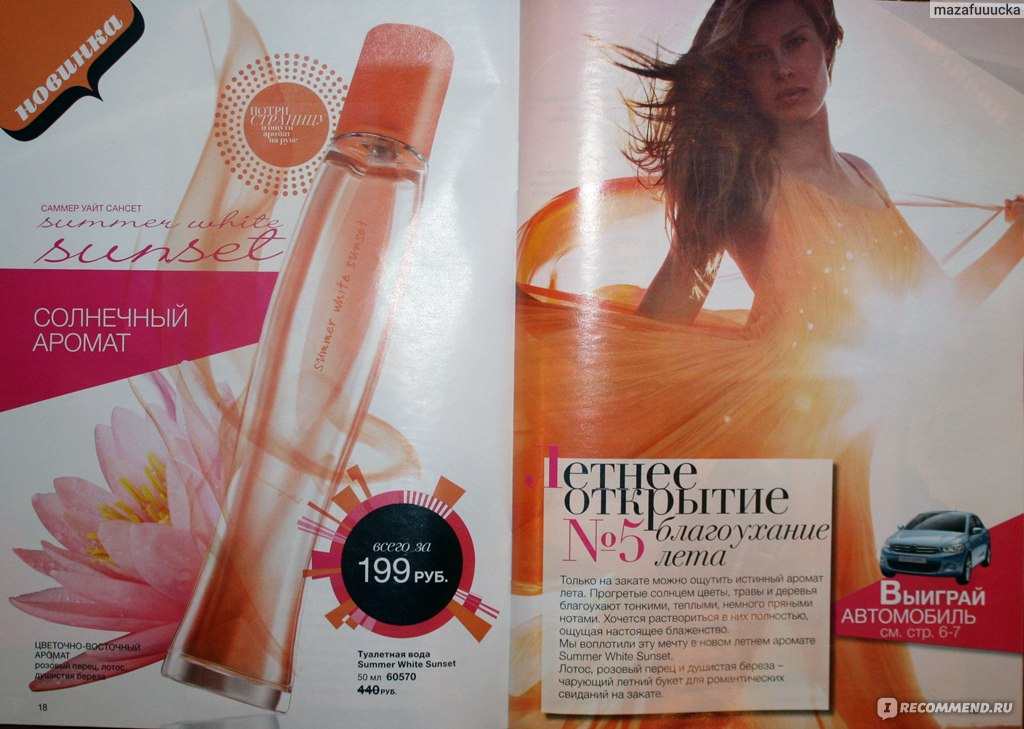 Avon white sunset. Fake набор Summer White Sunset. Summer White Sunset отзыв. Саммер Вайт Сансет описание. Эйвон лето реклама.