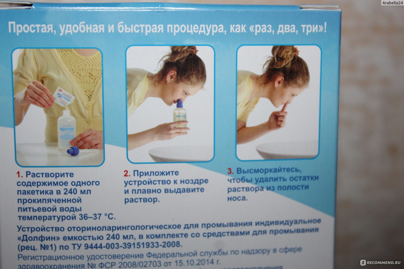При промывании носа вода не вытекает. Промывание носа. Раствор для промывания носа при гайморите. Для промывания носа для детей. Методика промывания носа.