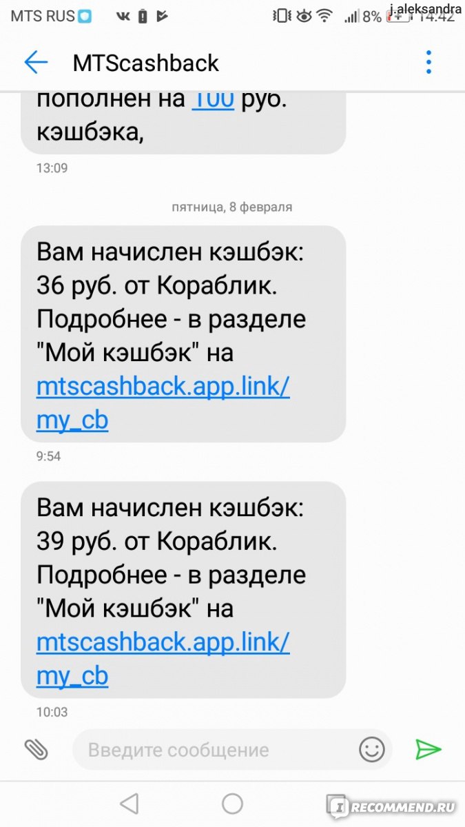 Сайт МТС Кэшбэк / cashback.mts.ru - «МТС Кэшбэк - год в программе. Подведём  итоги вместе. Расскажу о том, как я не плачу за мобильную связь.» | отзывы