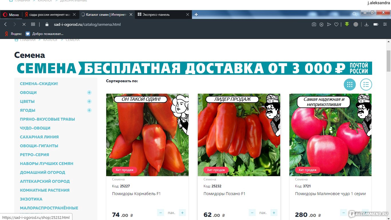 Семена сады россии интернет магазин каталог 2022 поля конопли подмосковье