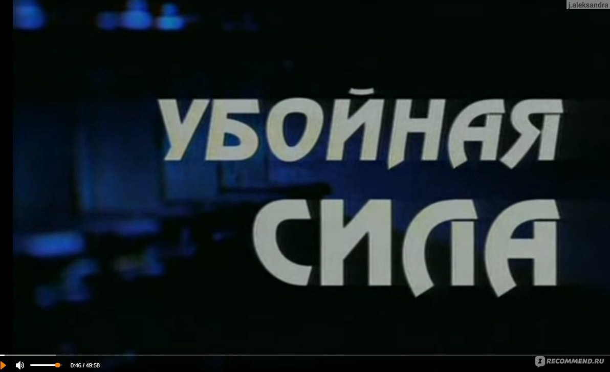 Убойная сила - «Легендарный ментовский сериал о власти криминала и о  простых человеческих отношениях. » | отзывы