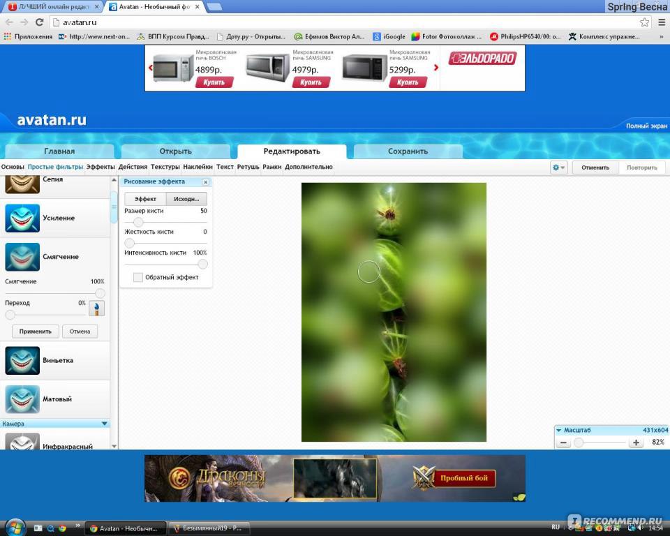 Аватан. Программа похожая на аватан. Добавить текст в аватане. Как в аватане убрать лишний предмет. Как сделать красивые края на фото.