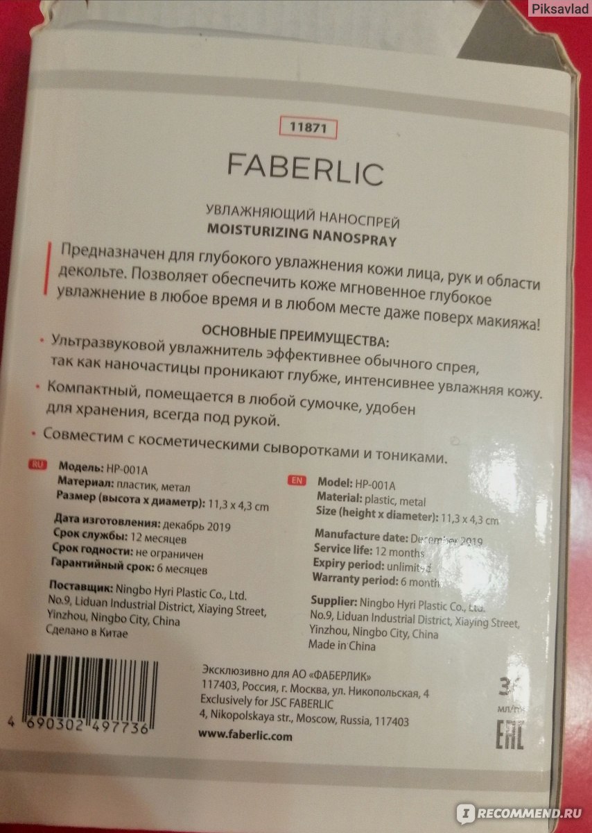 Аппарат для косметологических процедур Faberlic Увлажняющий наноспрей фото