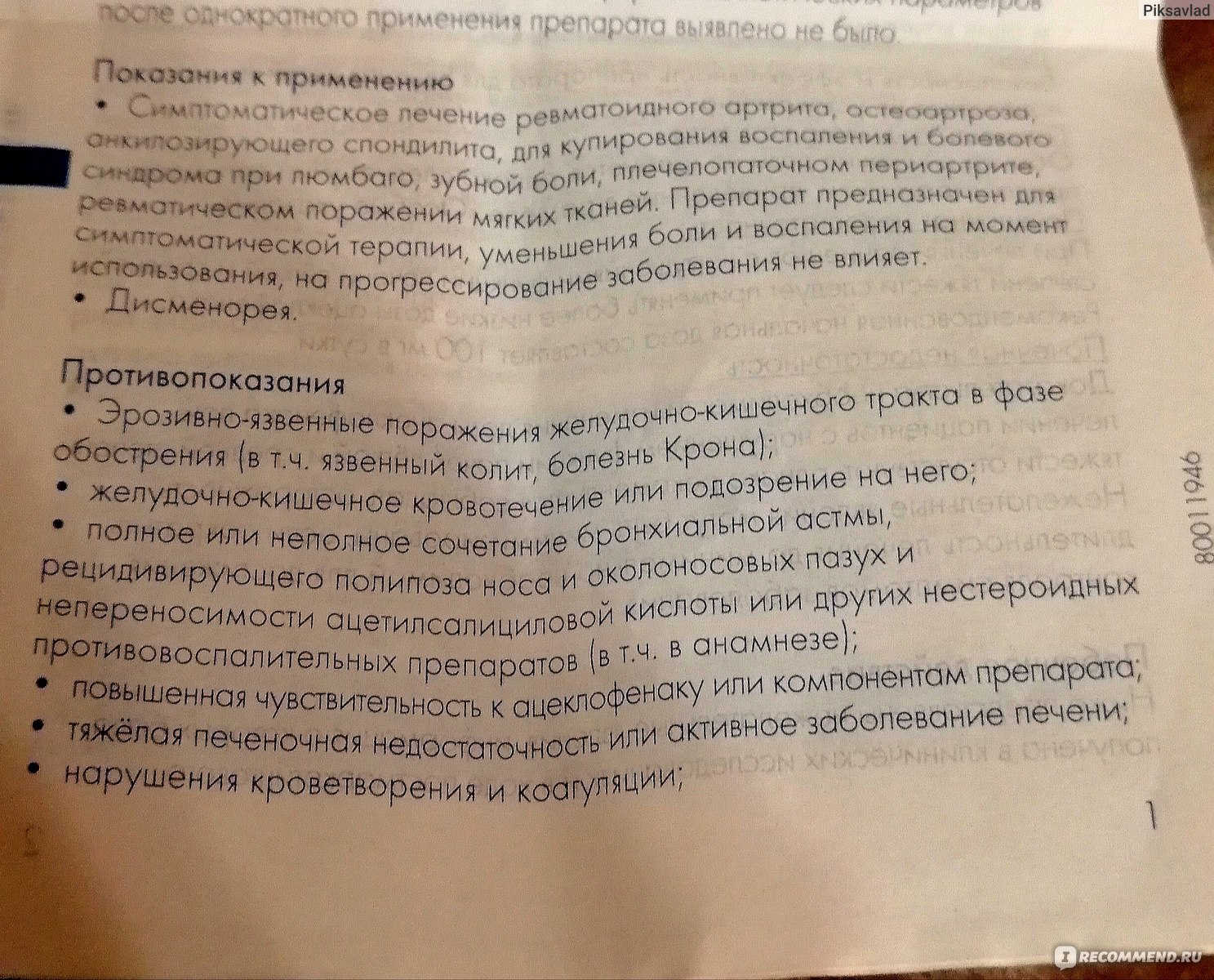 Аэртал инструкция по применению. Аэртал мазь инструкция. Аэртал порошок обезболивающее. Аэртал порошок до или после еды. Аэртал порошок инструкция.