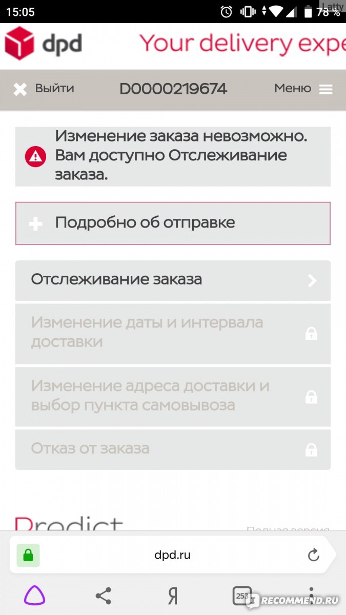 Дпд отследить. ДПД отслеживание. Трек номер DPD. DPD отследить посылку по номеру заказа. Номер заказа ДПД.