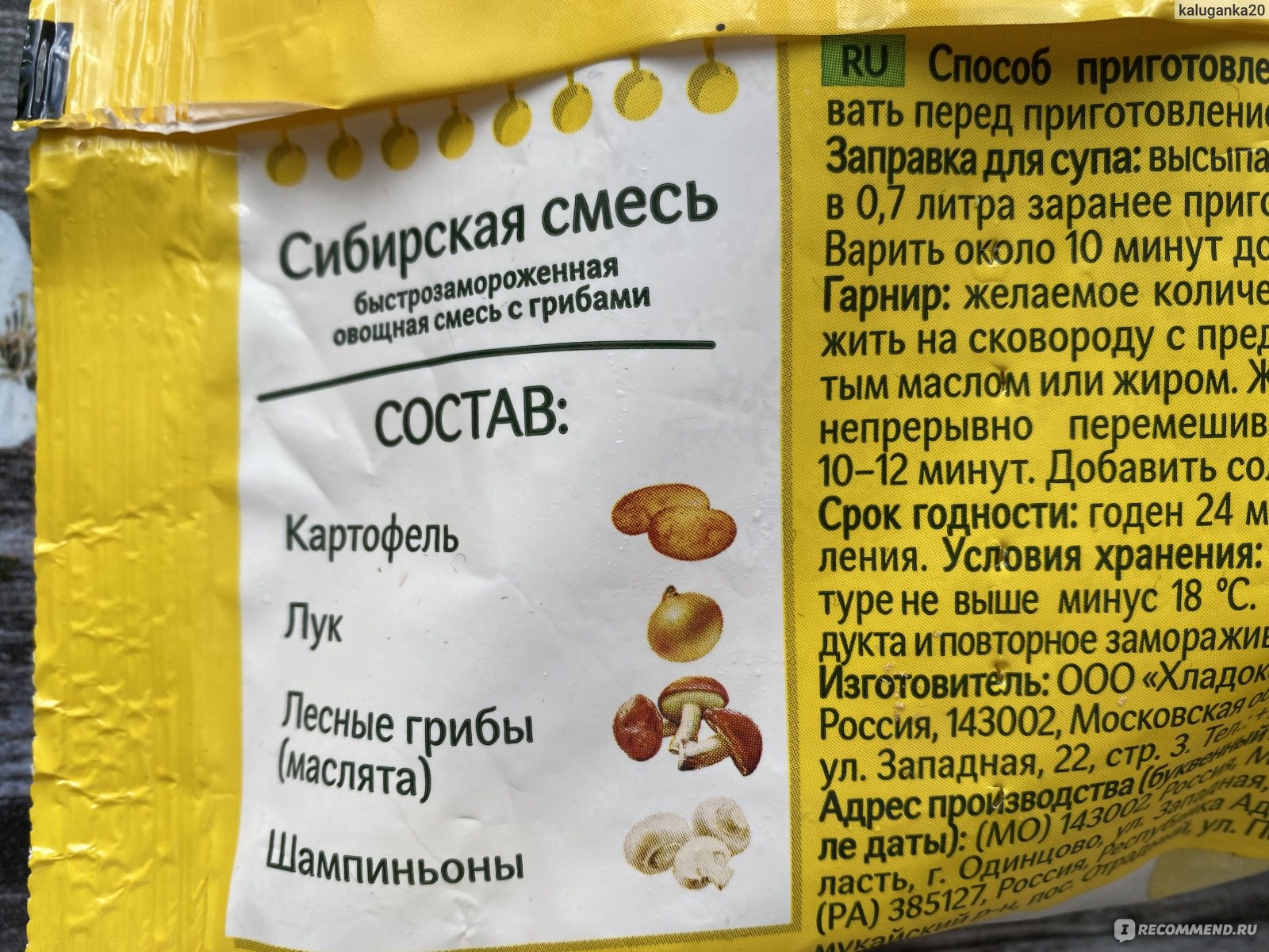 Овощные смеси 4 сезона Сибирская - «Сделала себе вкусный ужин за 15 минут  👍🏻 Как будто только собрала картошку и грибы. Ой пока писала отзыв снова  захотела есть. » | отзывы