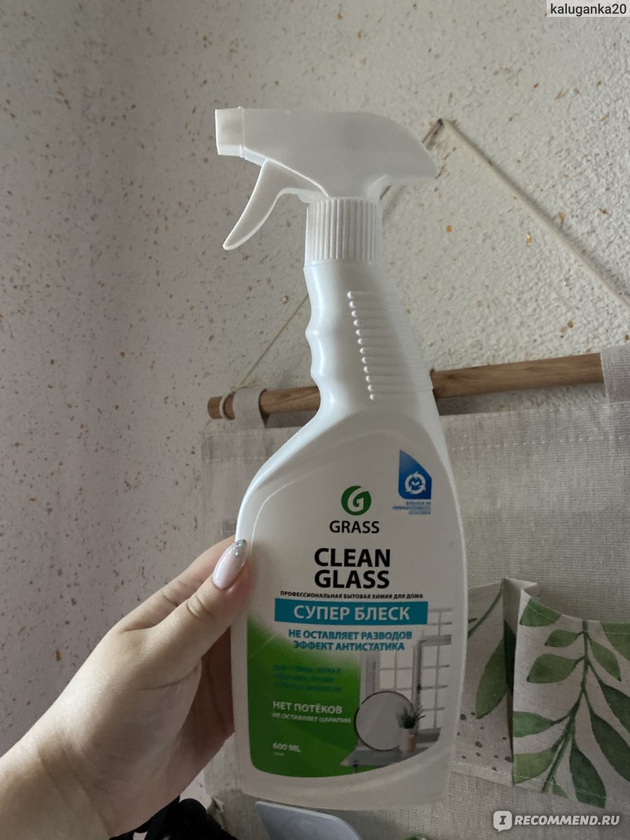 Очиститель стекол и зеркал Grass Clean Glass - «Я люблю без разводов в  жизни и на стеклах.» | отзывы