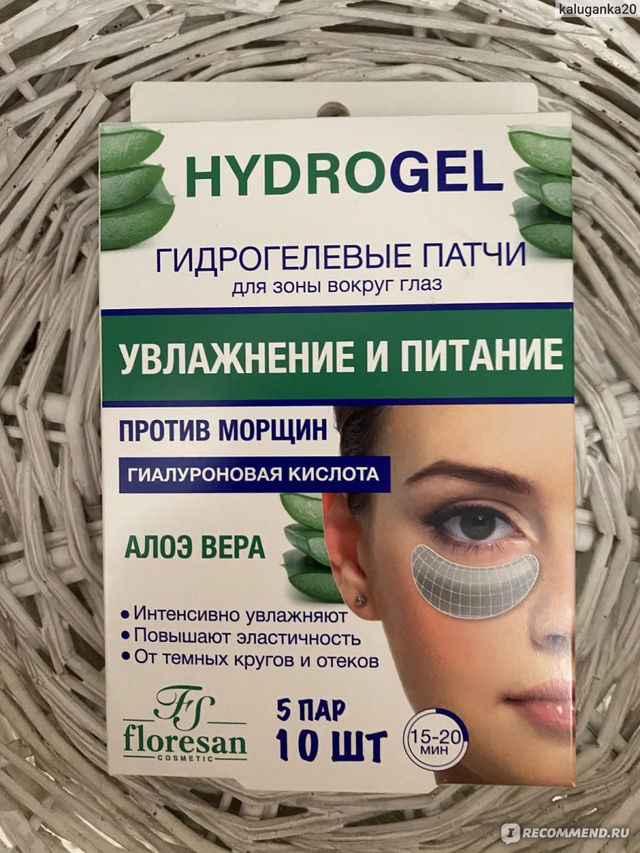 Гидрогелевые патчи фикс прайс отзывы. Floresan патчи. Floresan Cosmetic патчи. Патчи для чувствительных глаз. Патчи из фикс прайс гидрогелевые.