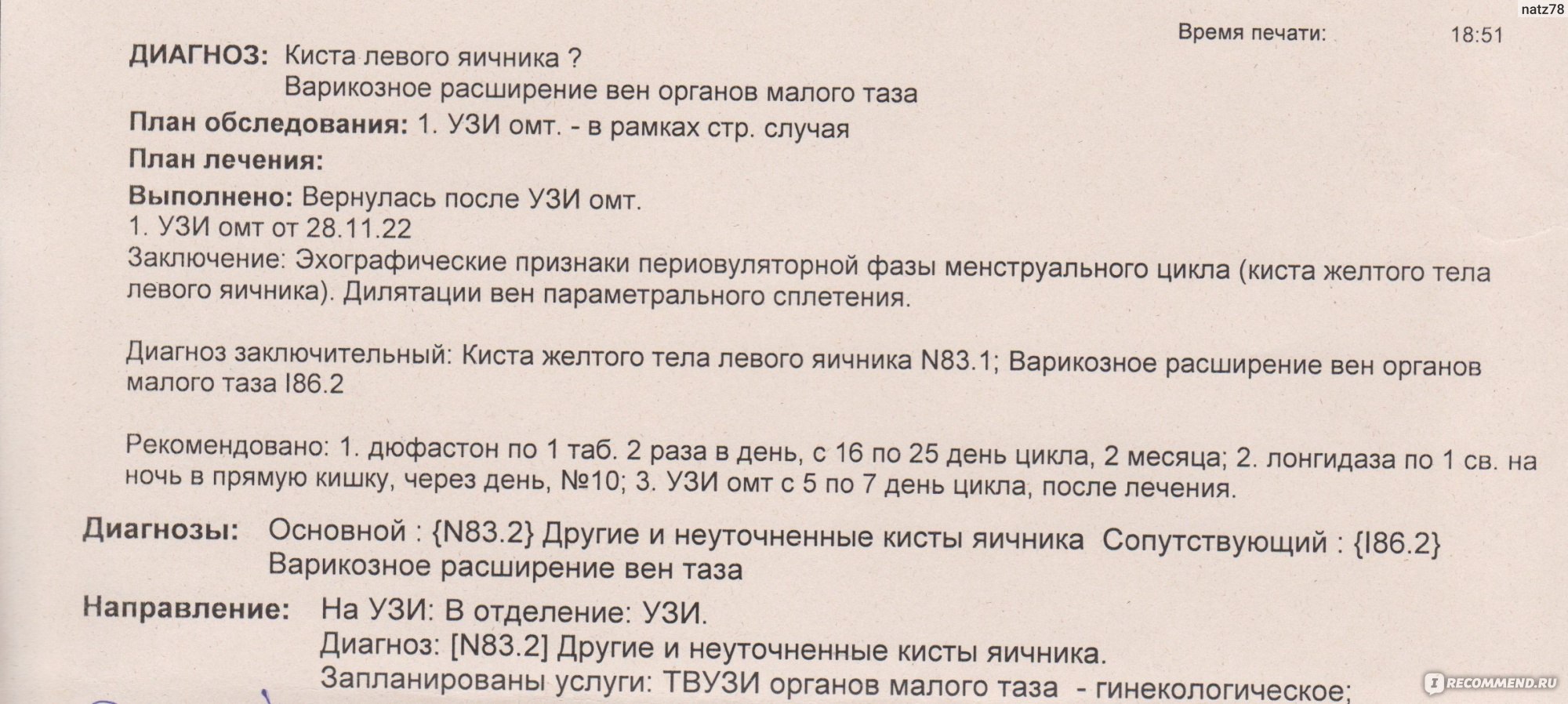 Гормональные препараты Solvay Pharma Дюфастон - «Дюфастон при болезненной кисте  желтого тела. То ли помог, то ли нет. Неоднозначный результат.» | отзывы