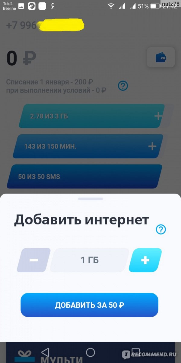 доп интернет в пакет