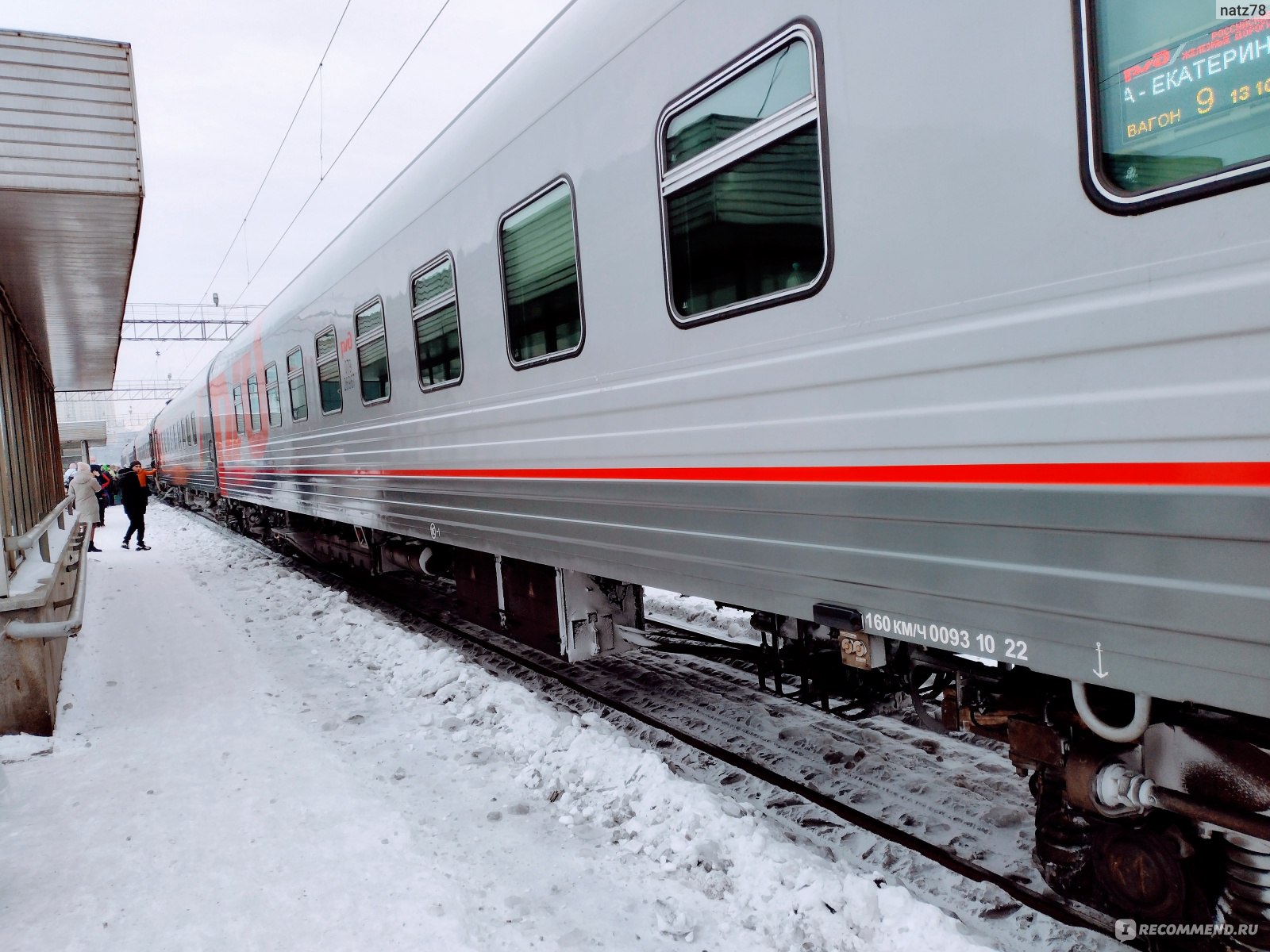 Поезд 055Е Екатеринбург — Москва - «Самый быстрый поезд из Москвы в  Екатеринбург. Быстро, комфортно. Бюджетно?» | отзывы