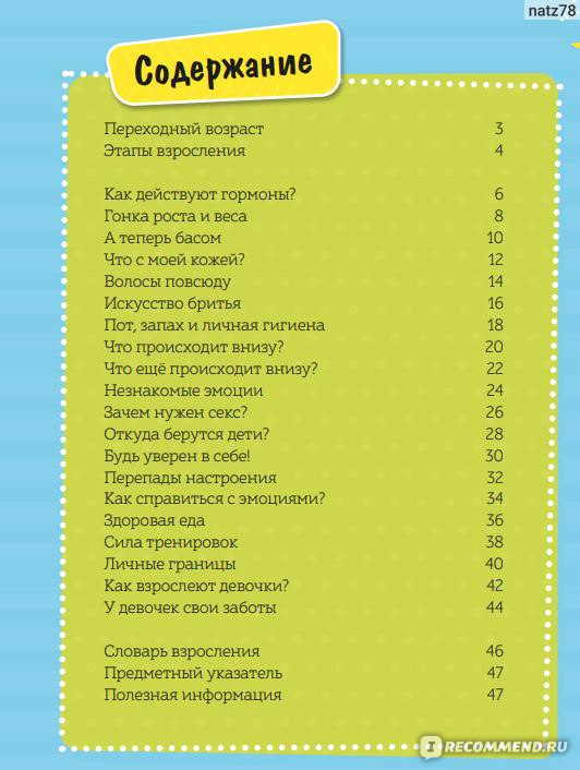 Книга как взрослеют мальчики читать онлайн бесплатно полная версия с картинками