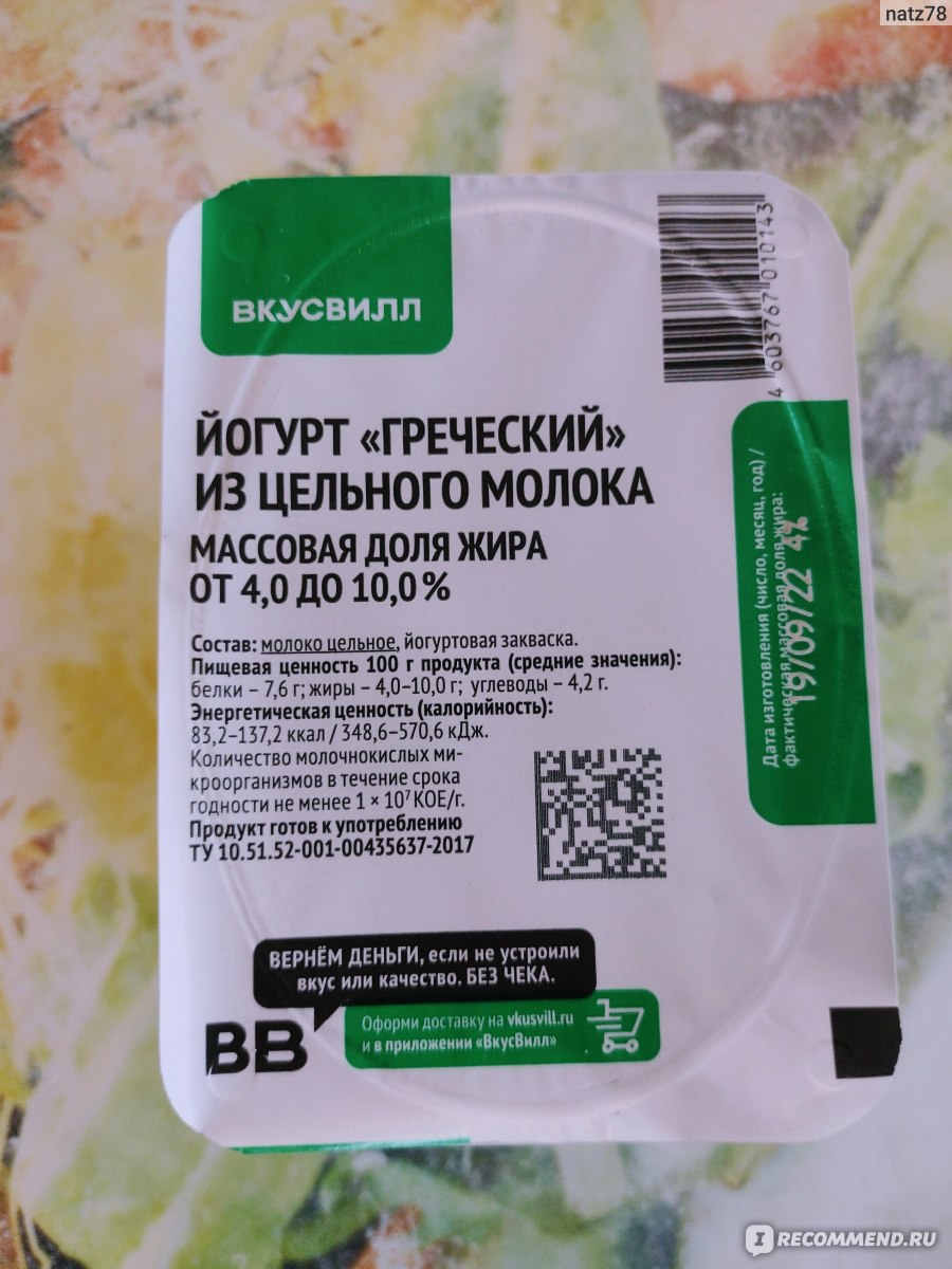 Йогурт Избёнка Греческий - «По вкусовым качествам неплох. Но живых бактерий  в нем нет. И зачем же тогда переплачивать?» | отзывы