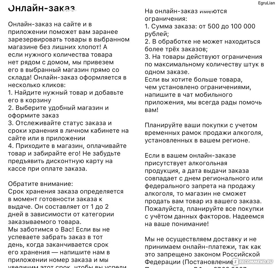 Приложение Красное&Белое - «Подскажу как покупать намного выгодней! 🍾 🍷  Для этого всего лишь нужно приложение Красное & Белое 💰 » | отзывы